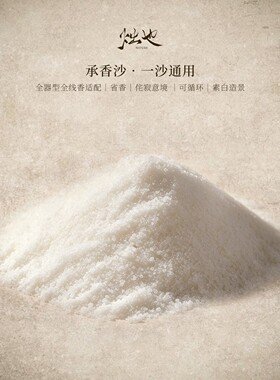 线香香插配件家用供奉插香承香沙