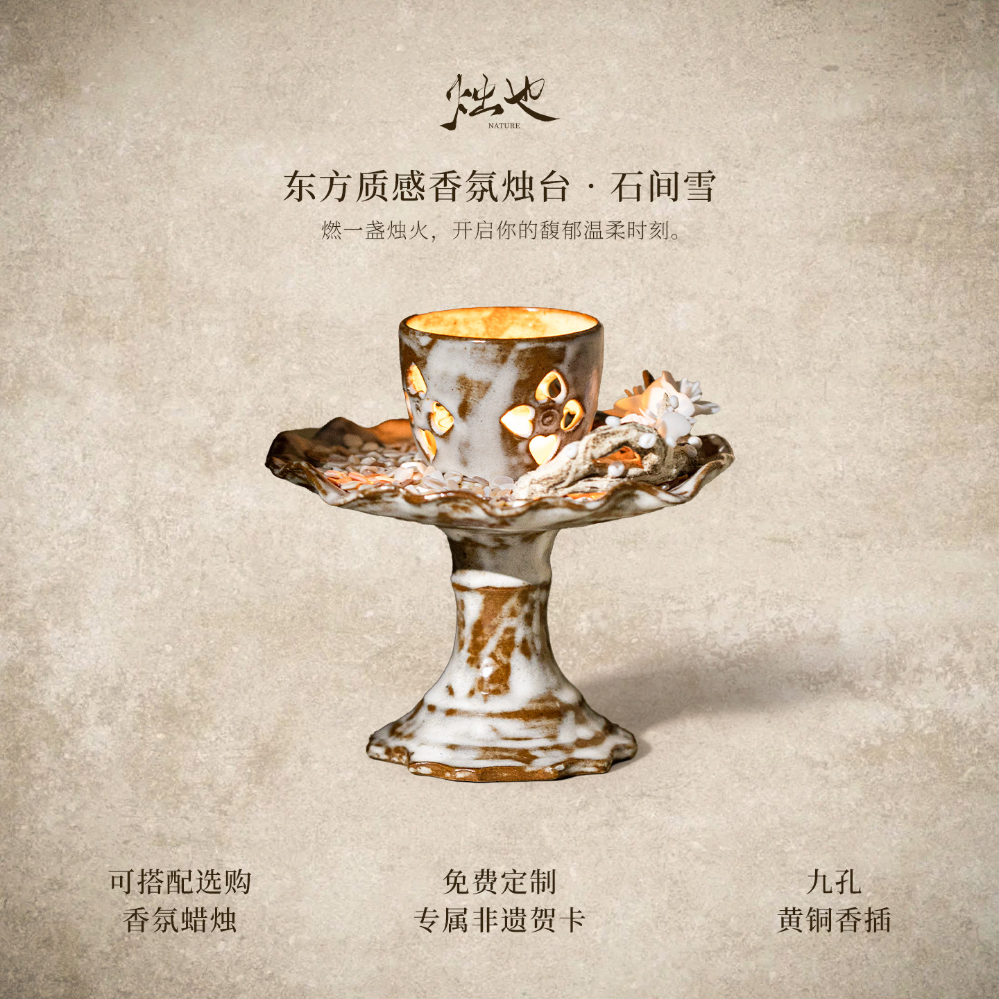 烛也石间雪陶瓷蜡烛台座小众艺术