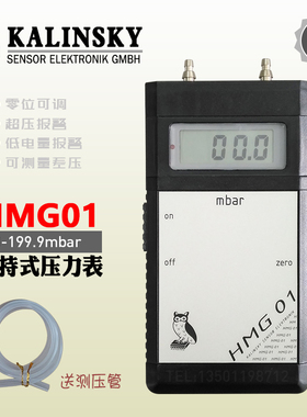 德国kalinsky手持式压力表HMG01 0-199.9mbar烧嘴调试差压毫巴表