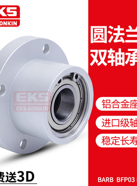 EKS圆法兰双轴承座组件BGRBB6002 6004 BFP KBER带座轴承固定支座