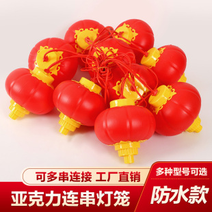 元旦新过年灯笼户外led花灯宫灯挂件阳台小连串大红灯笼吊灯装饰