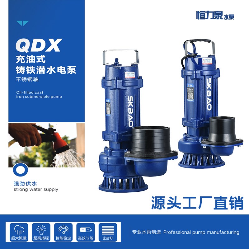 QDX充油式铸铁潜水电泵农用抽水220V/380V高扬程大流量水泵家用