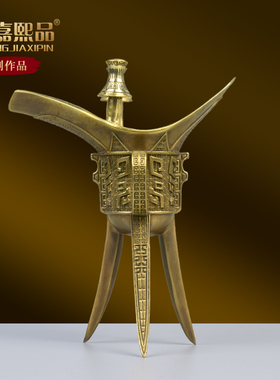 全铜酒杯摆件复古酒樽家用古代三足黄铜爵杯帝王酒樽酒鼎杯铜酒具