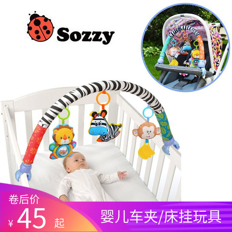 SOZZY婴儿床铃床挂推车车挂车夹玩具婴儿玩具0-1岁带牙胶BB器包邮