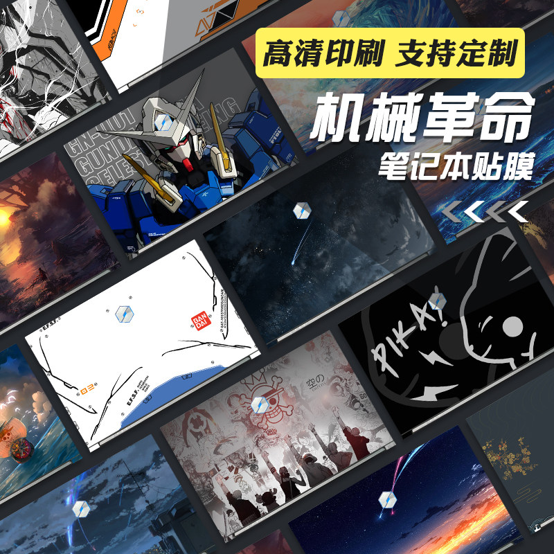 适用机械革命蛟龙16Pro/15K/16K/17K笔记本极光X电脑贴纸旷世保护