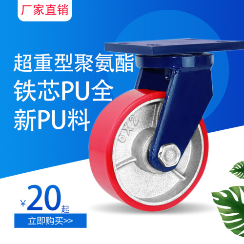 超重型脚轮4寸5寸6寸8寸万向轮铁芯PU轮聚氨酯脚轮载重1吨龙门架