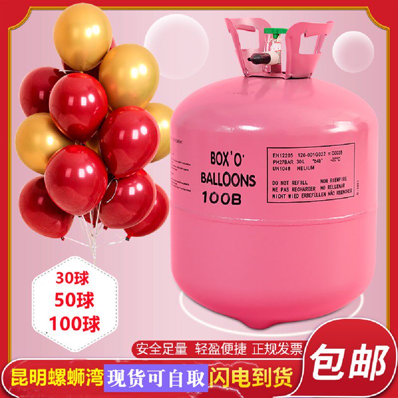 气球100球氦气安全罐瓶生日派对装饰结婚房布置升空气 家用飘空球