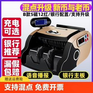 【2024升级版】验钞机商用小型新版家用收银办公便携式人民币B类