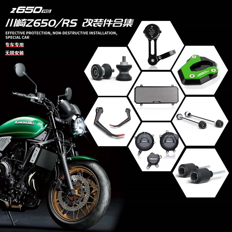 适用于川崎Z650 Z650RS 防摔球水箱网牛角护手发动机边盖手机支架