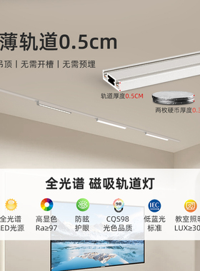 磁吸轨道灯明装超薄5mm白色磁吸灯led免吊顶家用客厅无主灯轨道条