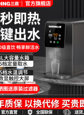 三鼎台式净饮机饮水机家用RO反渗透即热直饮净水机净饮一体净水器