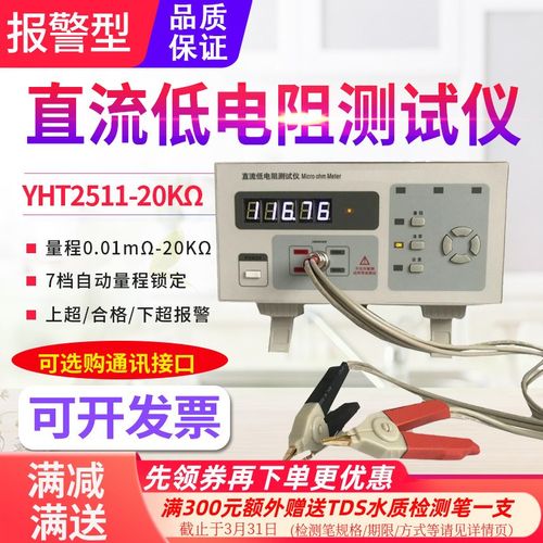 源恒通YHT2511直流低电阻测试仪2512高精度微欧计分选报警毫欧表