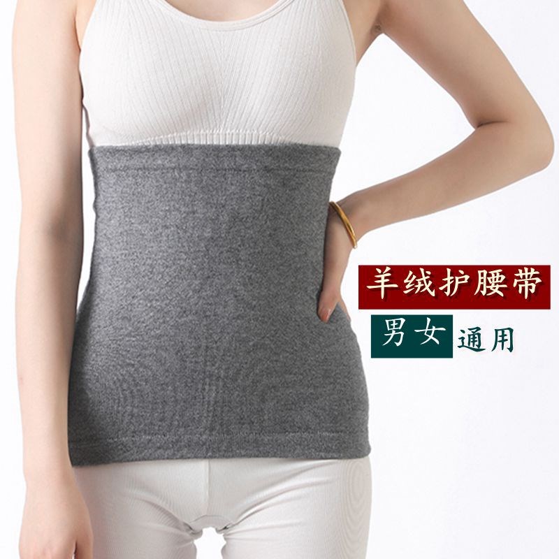 羊绒护腰保暖羊毛秋冬季中厚款护腰带男女士薄款护胃护肚腹腰围暖