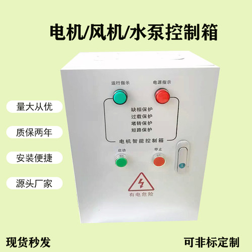 3千瓦电机5.5风机7.5水泵11kw控制箱380三相启动15千瓦成套配电箱