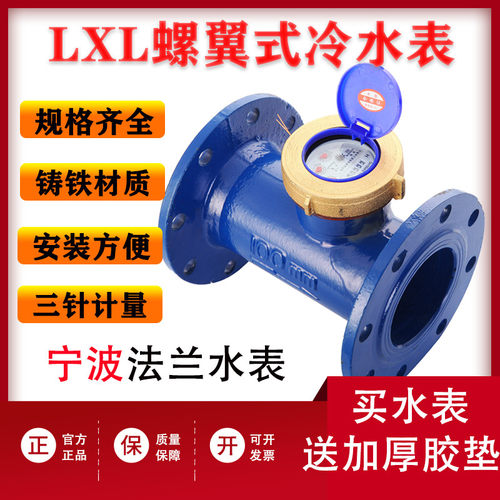 水平法兰机械螺翼水表工业水泵旋翼式数字50口径水表 法兰水表