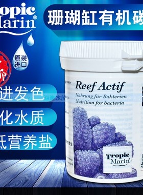 德国TM 粉状有机碳源 ACTIF 细菌法食物 降NO3PO4 改善海缸水质