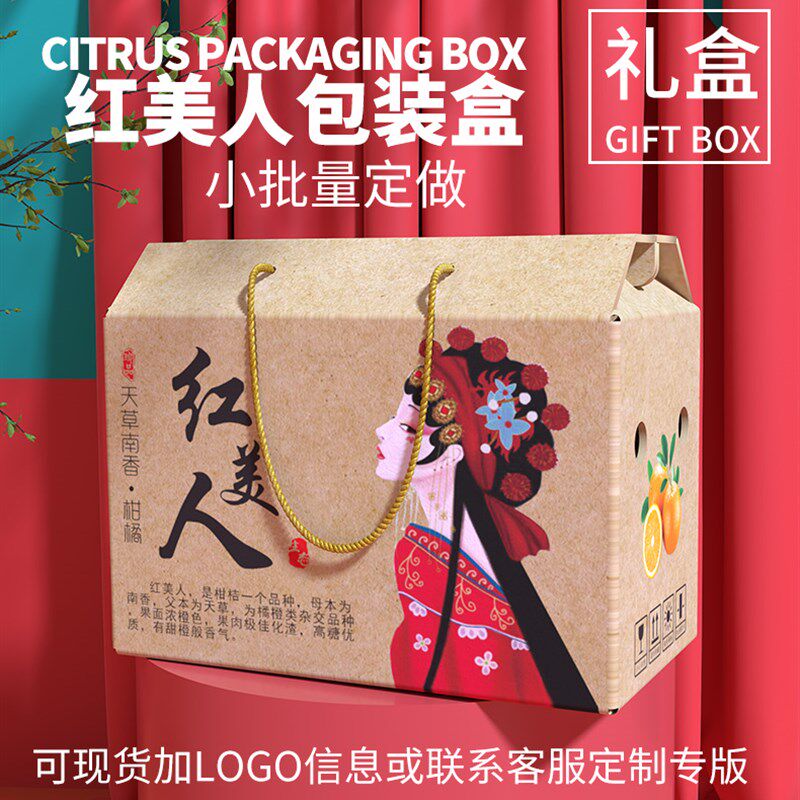红美人柑橘脐橙包装礼盒送礼水果纸箱小批量定制订做高档logo包邮