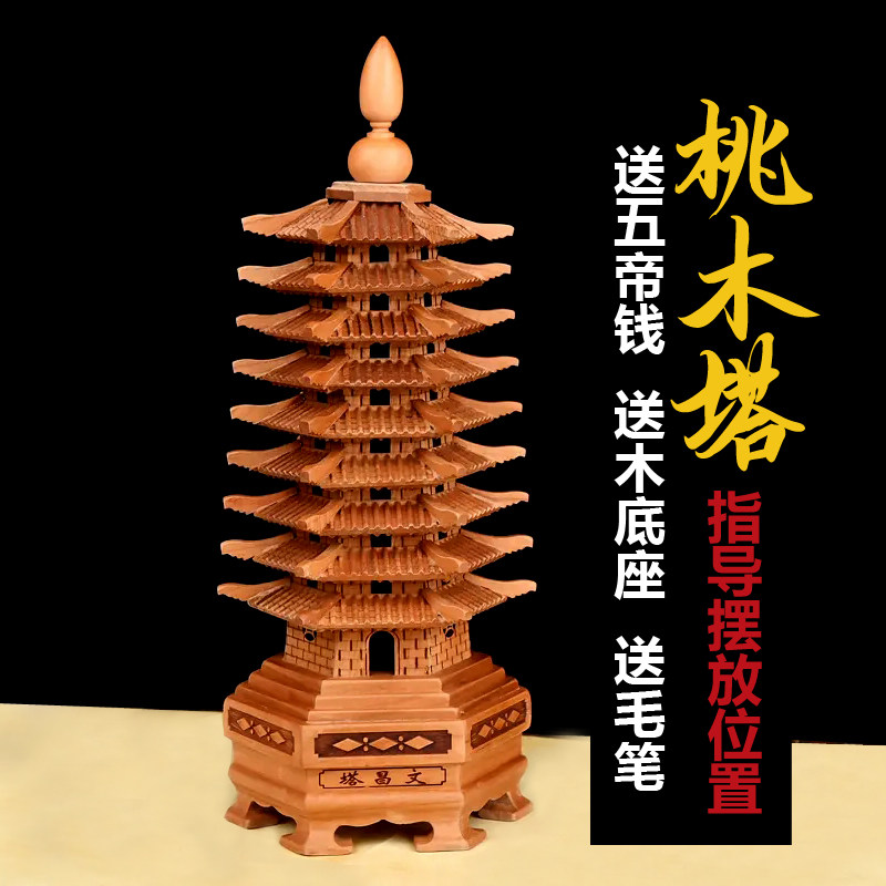桃木文昌塔实木13层木制书房办公摆件工艺品状元送毛笔
