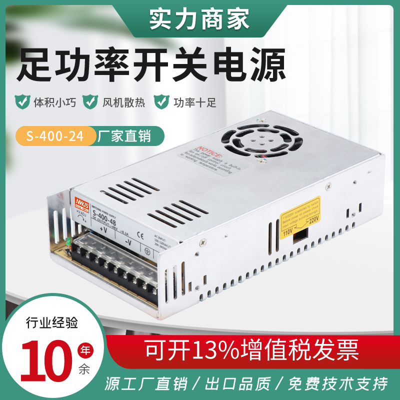 LED开关电源S-400W-24V16.7A12V33A15V大功率直流监控开220V转24V