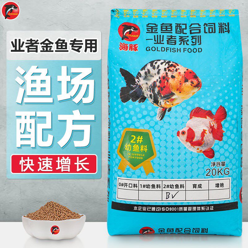 海豚金鱼锦鲤鱼饲料鱼苗水花开口粉料鱼食养殖专用小颗粒兰寿鱼粮