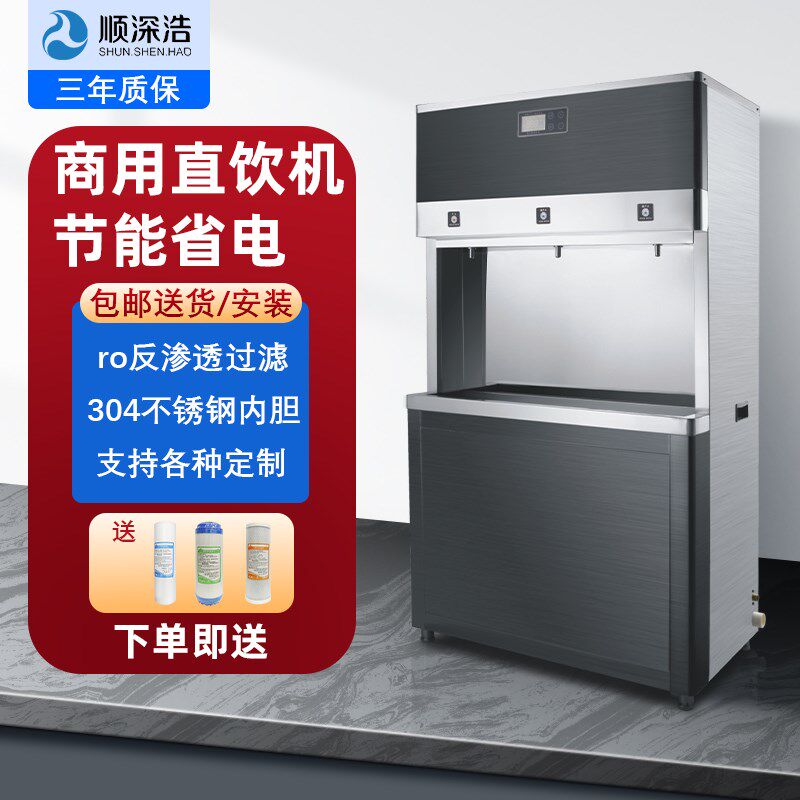 顺深浩商用饮水机工厂车间工业不锈钢直饮机大型学校净水器开水机