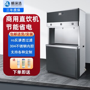顺深浩商用饮水机工厂车间工业不锈钢直饮机大型学校净水器开水机