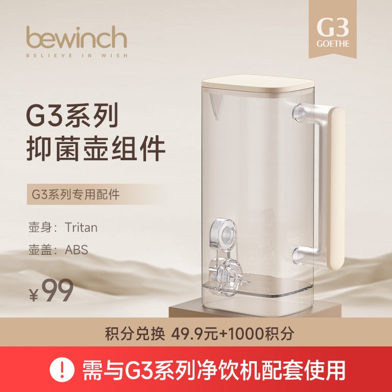 碧云泉G3Pro希尔怀特JST-R315/R320抑菌壶专属配件