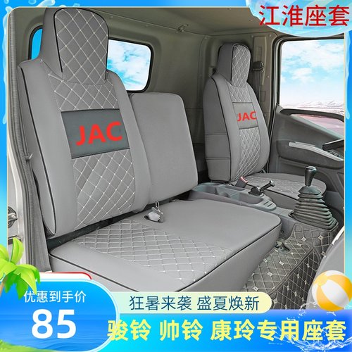 江淮骏玲V6货车座套V5E3坐垫H330帅玲Q6康玲H3H5货车亚麻座套全包