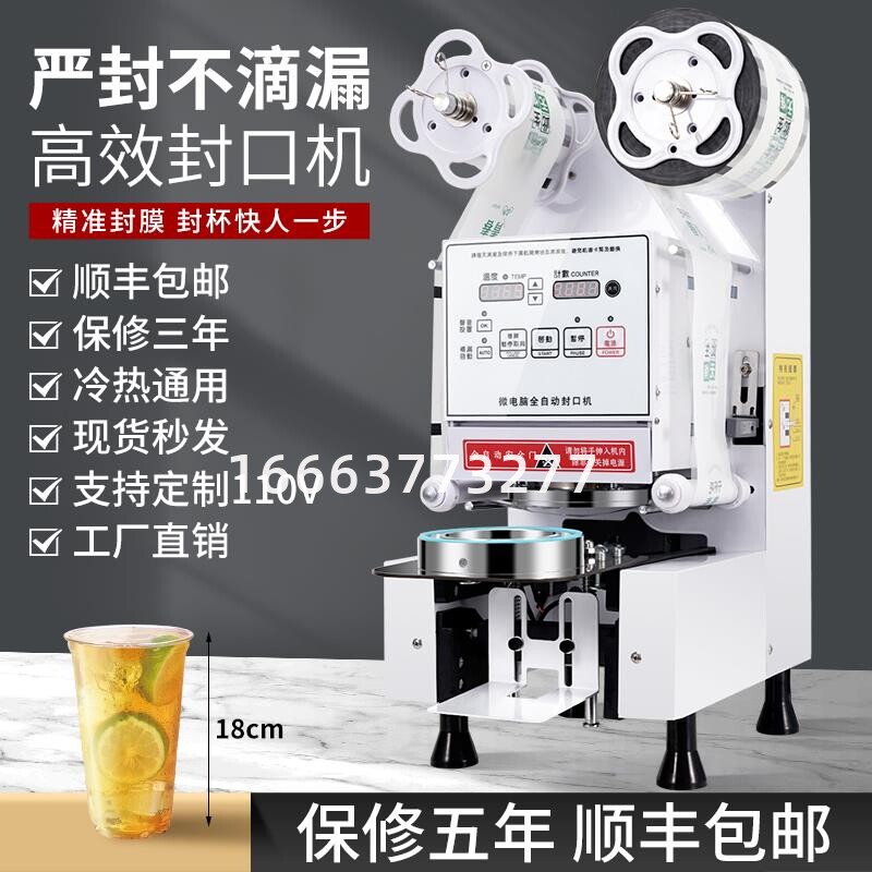 冰欲雪全自动封口机奶茶商用88/90/95口径纸塑冷热饮厂家直销110V