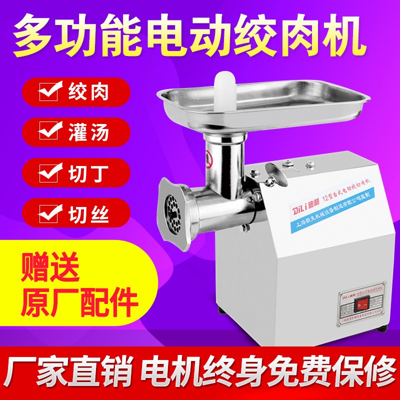 迪利12型多功能不锈钢电动商用绞肉切肉碎肉机绞鸡架肉馅灌腊肠机