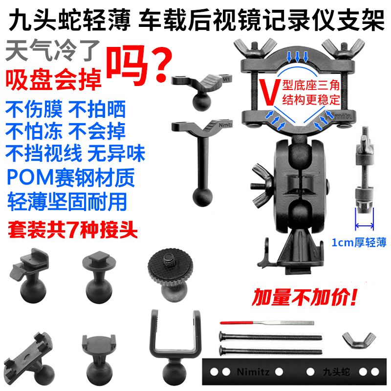 车载行车记录仪后视镜支架 极薄通用万向改装支架底座 手机支架