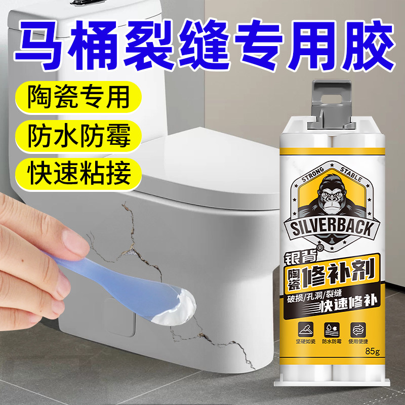 马桶专用裂缝修补胶防水防霉陶瓷修补胶浴缸洗手盆裂缝强力修复瓷
