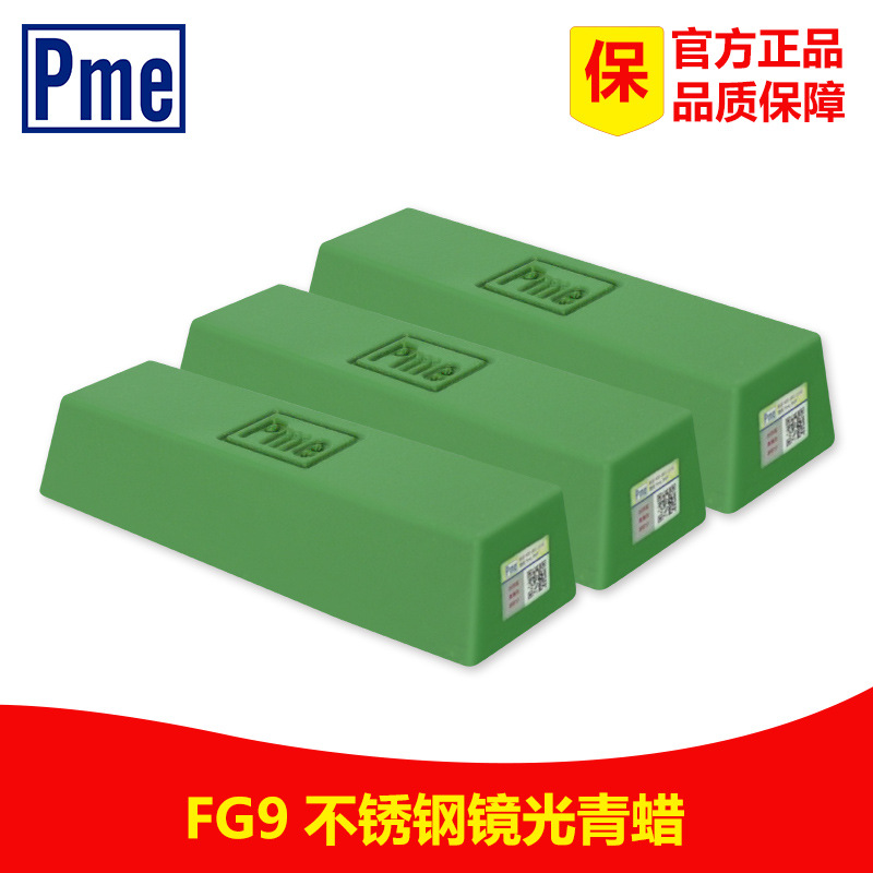 FG9青蜡PME必美宜抛光腊不锈钢金属抛光膏青蜡绿蜡抛亮专用