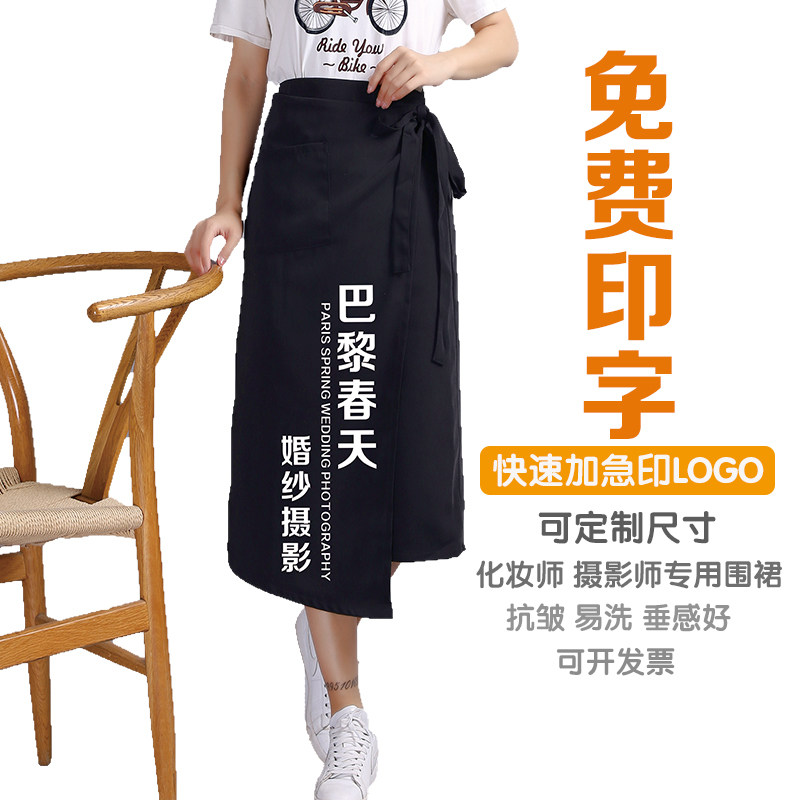 围裙半身围腰半截全包长款过膝加长造型婚纱美容美发化妆定制LOGO