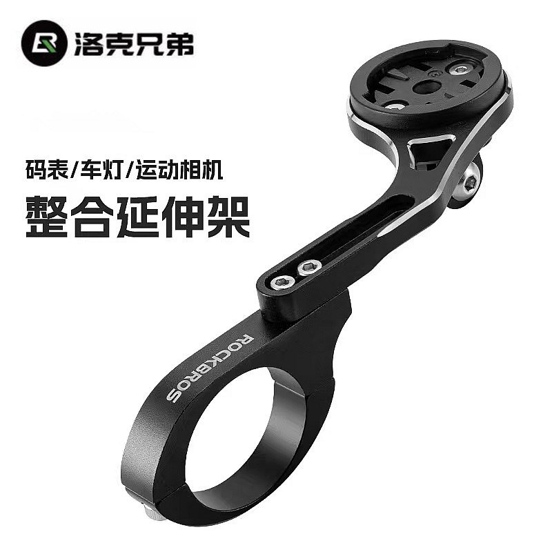 洛克兄弟自行车灯延伸支架车把延长拓展前灯码表架相机吊装固定架
