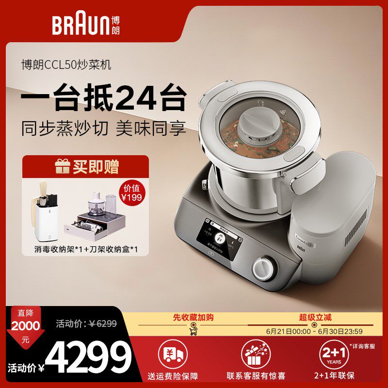 Braun博朗智能炒菜机家用多功能料理机小型全自动烹饪炒菜机CCL50