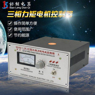 三相力矩电机控制仪器调速器开关15A20A32A40A50A60A断相指示LJK