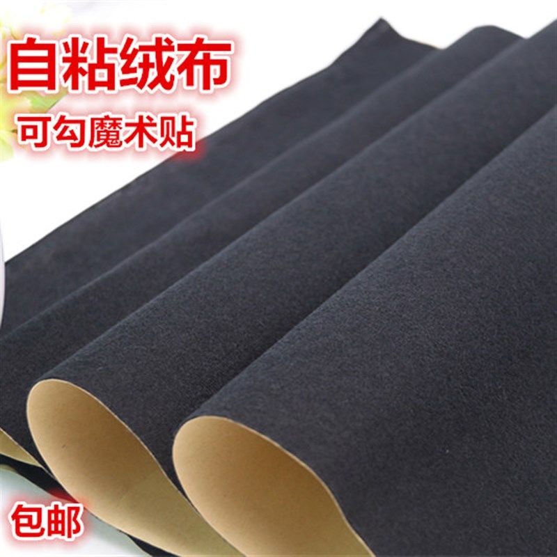 自粘绒布不干胶起毛绒背胶展示货架绒布汽车内饰绒布背景墙魔术贴