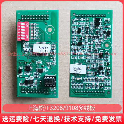 上海松江3208多线通信讯板TXV1.1 9108ADB手动控制回路端子盘KZ13