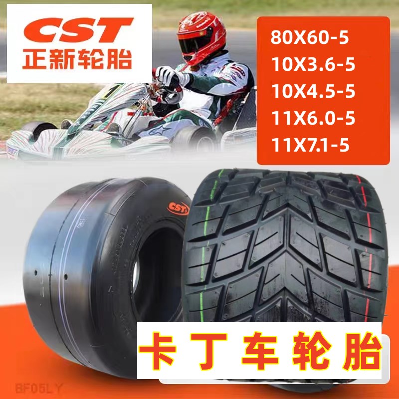 CST正新卡丁车半热熔真空胎10*3.6/4.5/6.0/7.10-5.80*60-5包邮