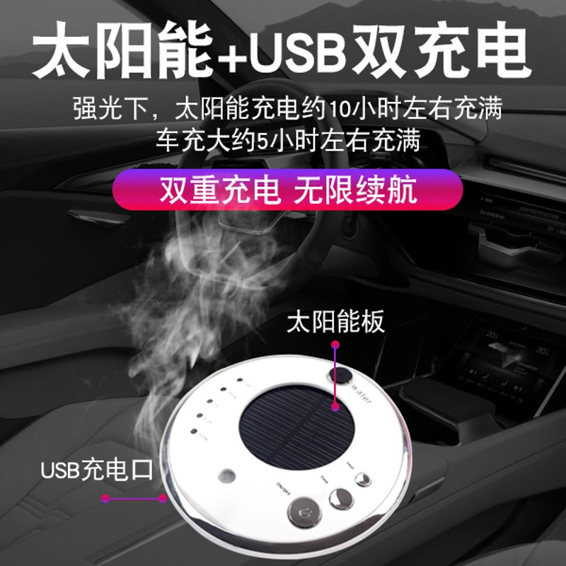 汽车载加湿器空气净化器太阳能车用氧吧香薰负离子车内除味除甲醛