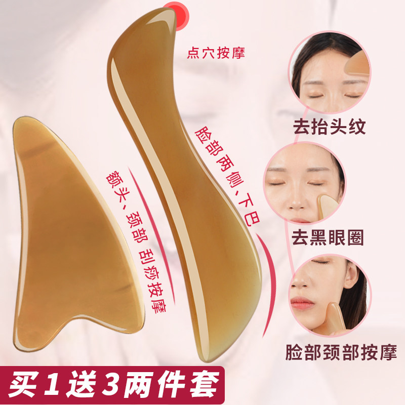 牛角刮痧板脸部专用美容刮板 s形刮脸板面部一对装女灌肤套装工具