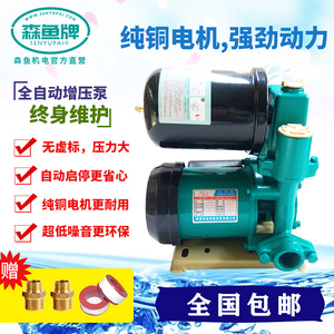 森鱼牌家静音型自来水泵增压高楼层供水加压全屋加压全自动抽水泵
