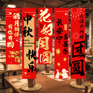 中秋国庆节装 扮游园会户外拍照道具挂件 饰条幅挂布氛围布置场景装