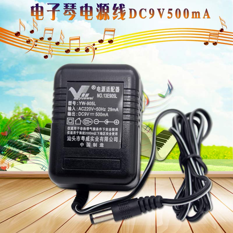 粤威通用西湖HDB6172数码61键电子琴电源适配器变压器9V-12v电源
