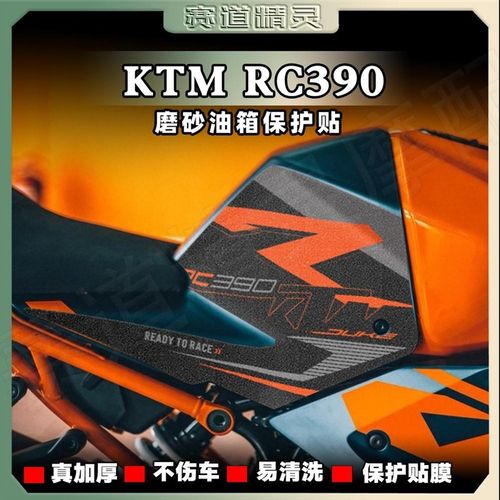 适用24款KTM RC390磨砂油箱贴纸装饰拉花防刮贴花防滑贴画改装件