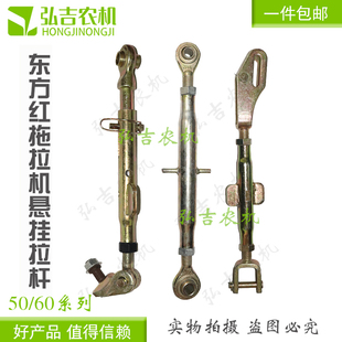 东方红拖拉机悬挂404/454/504/524/554斜拉杆中拉杆限位杆包邮
