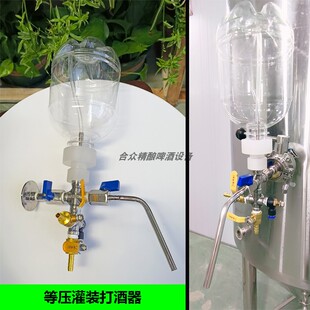 不锈钢精酿啤酒等压灌装打酒器打杯灌装瓶子啤酒袋配件消沫出酒套