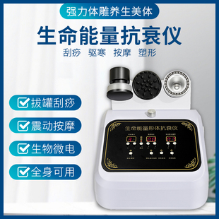生命能量形体抗衰仪刮痧拔罐全身理疗生物电经络疏通四季 养生仪器