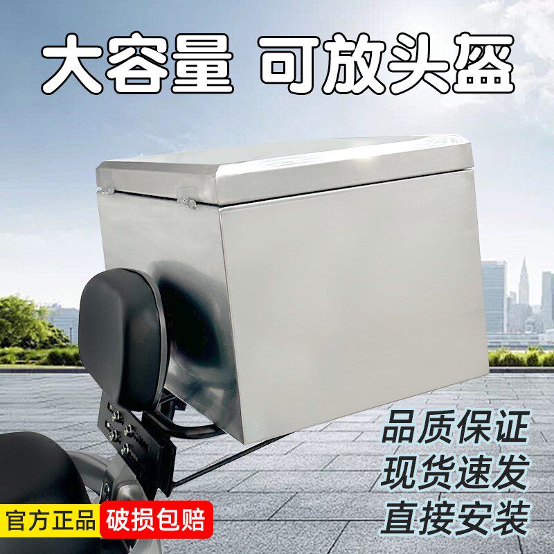 加厚不锈钢摩托车后备箱电动车尾箱通用防水工具箱外卖储物箱特大